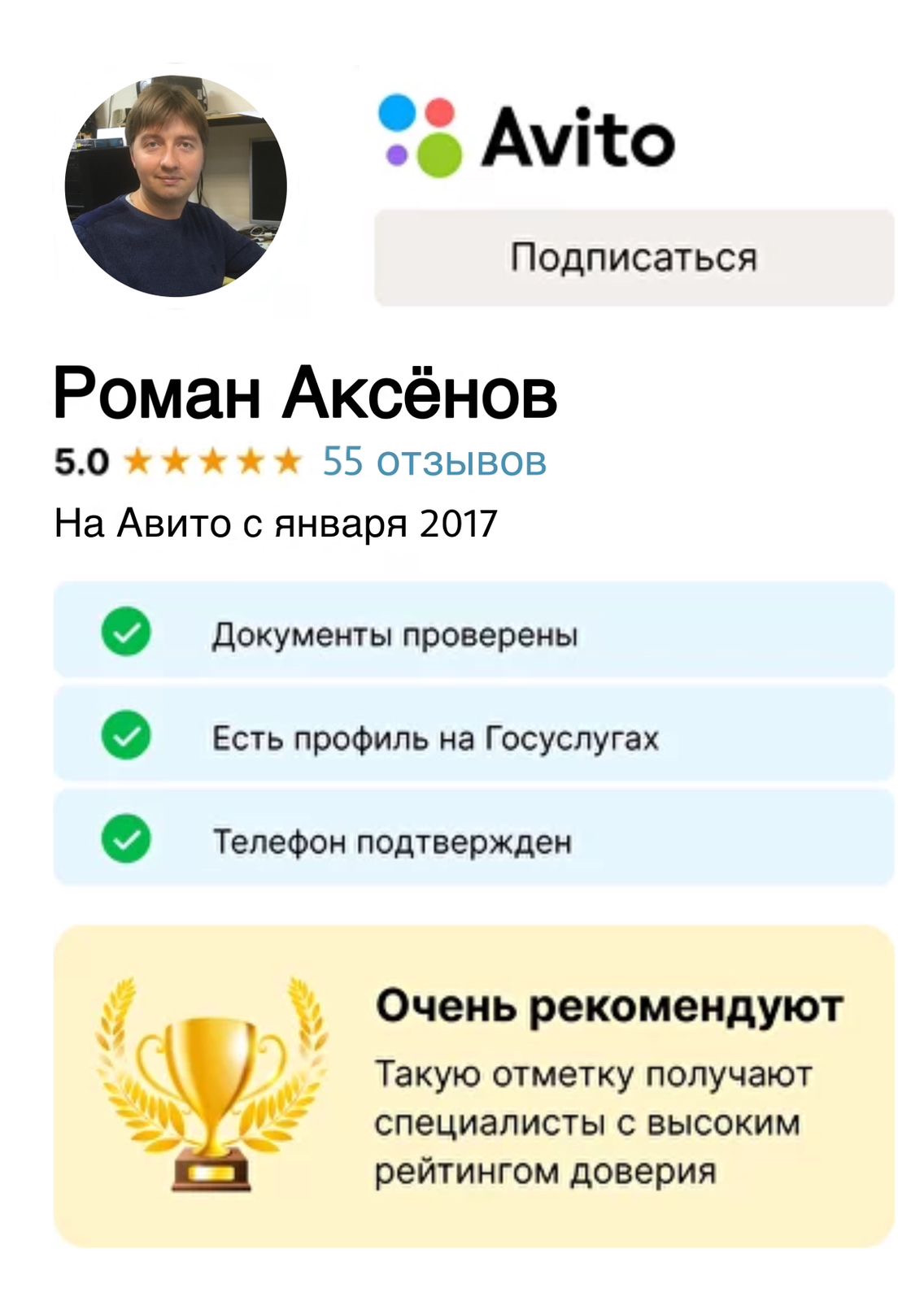 компьютерный мастер Роман Аксёнов 